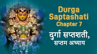 durga saptashati adhyaay 7 [upl. by Gable]