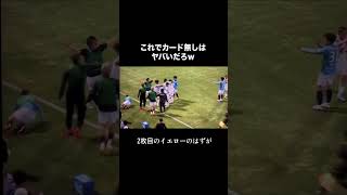 Ｊリーグで大炎上したファール。サッカー [upl. by Camus]