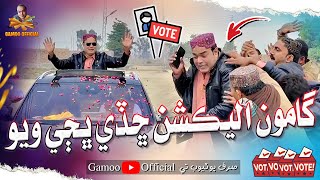 Gamoo Election Chade Bajhi Wayo  Asif Pahore Gamoo New Election Comedy Video  Sajjad amp Popat [upl. by Aliekat254]