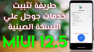 طريقة تثبيت خدمات جوجل علي هواتف الاندرويد  الطريقة سهلة جدا [upl. by Mills]