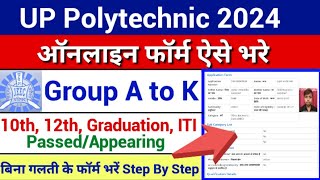 UP Polytechnic Online Form 2024 Kaise Bhare  How to Fill UP Polytechnic Form 2024 [upl. by Jelena]