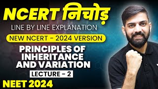 NCERT निचोड़ Principle of Inheritance and Variation NEET 2024  Lec 2  NCERT Line Explanation [upl. by Maure964]