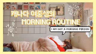 ENGKOR 캐나다 여중생의 학교 가기 전 모닝루틴  MY MORNING ROUTINE ☼ [upl. by Corsetti948]