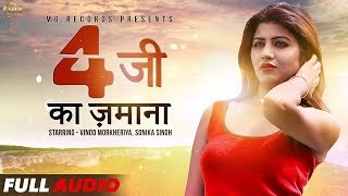 4g Ka Jamana  Latest Haryanvi Dj Song 2018  Sonika Singh  Vinod Morkheriya  Haryanvi Songs [upl. by Gilbertson]