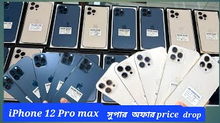 Used iPhone 12 Pro Max price in Bangladesh iPhone 12 series price update ￼￼ iphone12promaxprice [upl. by Asiak804]