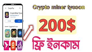 Crypto miner tycoon  crypto miner tycoon withdrawal crypto miner tycoon real or fake [upl. by Dominga773]