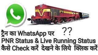 How to Check PNR Status amp Train Live Runnig Status Learn Tech 3 [upl. by Nolra]