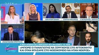 Π Κουσουλός «Έμπειρη πλέον η Μουρτζούκου στα νεκρά βρέφη – Δεν μπορεί να μας κοροϊδεύει»  OPEN TV [upl. by Honna527]