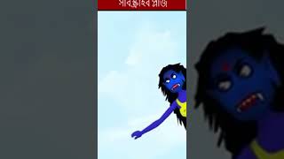 storybird dhadapoint golpokonna banglacartoon animation cartoon bhoot horrorstories [upl. by Emile]