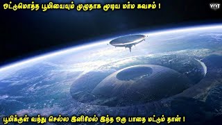 ஒட்டுமொத்த பூமியையும் மூடிய மர்ம கவசம் பூமிக்குள் வந்து செல்ல இனிமேல் இந்த ஒரு பாதை மட்டுமே  VOT [upl. by Alejandrina]