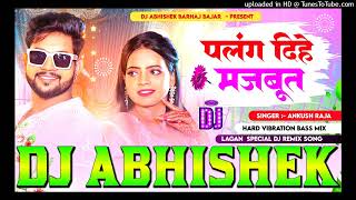 PalangDehe majbootBhojpuri song 2024Ankush Raja Hard Vibration Bass mixDJ Abhishek Barhaj Deoria [upl. by Gnod]