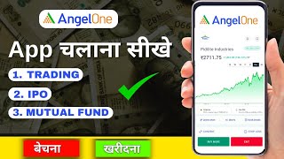 How To Use Angel One App  शेयर खरीदना बेचना सीखें।Complete Tutorial of Angel One [upl. by Airemaj]