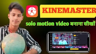 Kinemaster solw motion video kaise banayesolw fast speed motion tutorial 2024 [upl. by Samuele320]