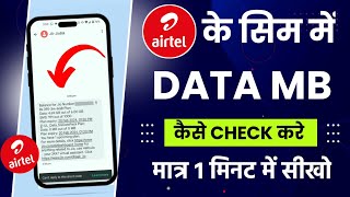 Airtel ka data check kaise kare  How to check airtel data balance  airtel mb check kaise kare [upl. by Bettine]