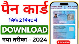 Pan Card Download Kaise Kare 2024  How to download pan card online  download e pan card online [upl. by Atorod44]