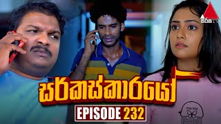 Circuskarayo සර්කස්කාරයෝ  Episode 232  18th July 2024  Sirasa TV [upl. by Violet]