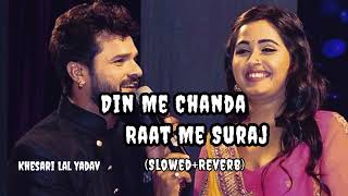 ❤️🥰Din Me Chanda🌜💝 Raat Me Suraj☀️💕khesarilalyadav instagram trending songslofimusic [upl. by Swagerty]