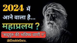 वर्ष 2024 में क्या करें और क्या ना करें  Sadhguru in Hindi  DoubleGuru [upl. by Meijer]