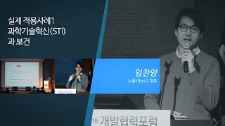 제33회 개발협력포럼  세션3임찬양노을Noul 대표 [upl. by Warford]