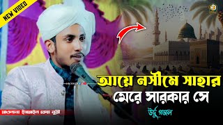 Aaye Nasim e Sahar Mere Sarkar Se  Urdu Naat 2024  Maulana Ismail Raza Nuri  HNRaza [upl. by Odetta]