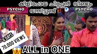 😂ALL IN ONE PSYCHO CHITTAPPAN COMEDY FULL 😂 ASIANET COMEDY 💕CHAYAKADABGM💞 [upl. by Breana488]