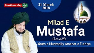 Milademustafa  baslisla Day of Transfer  AmanateFaqr 21March2018 [upl. by Auod]