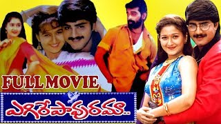 EGIRE PAVURAMA  TELUGU FULL MOVIE  SRIKANTH  LAILA  JD CHAKRAVARTHY  TELUGU CINEMA ZONE [upl. by Natehc]