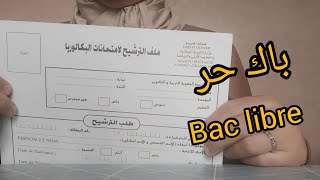 باك حر التسجيل وملىء الملف والوتائق المطلوبة باك باك2024bac2024 [upl. by Eedna]