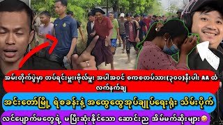 လင်ပျောက်မတွေရဲ့ မပြီးဆုံးနိုင်သော ဆောင်းည အိမ်မက်ဆိုးများ [upl. by Natan]