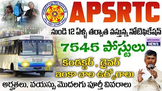 10th పాసైతే APSRTC లో కండక్టర్ ఉద్యోగాలకు భారీ నోటిఫికేషన్  7545 భర్తీకి గ్రీన్ సిగ్నల్  APSRTC 🔥 [upl. by Pincince]