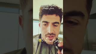 وقتی آرایشگر آیسان موهاشو خراب میکنه ایساناسلامی aisan تتلو [upl. by Nestor]