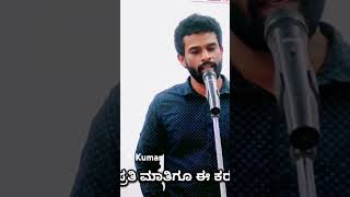 ee nudigalu ee managalu  S Kumar  rajesh krishnan  Kannada Christian Song [upl. by Lorine501]