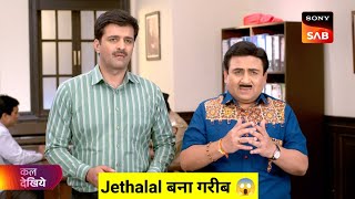 Jethalal बना गरीब 😱  Taarak Mehta Ka Ooltah Chashmah New Episode   तारक मेहता  Ep 4253 [upl. by Assyla]