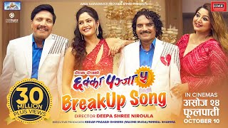 💔 Breakup Song 💔 CHHAKKA PANJA 5  Nepali Movie Official Song 2024  Kedar Deepak Deepa Barsha [upl. by Mellisent]