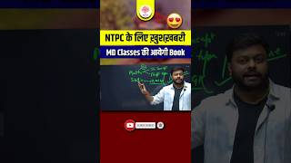 🔥🔥RRB NTPC 2024 के लिए MD Classes की Book कब तकआ रही ✅ rrbntpc rrbntpc2024 rrbvacancy2024 [upl. by Schonfeld]