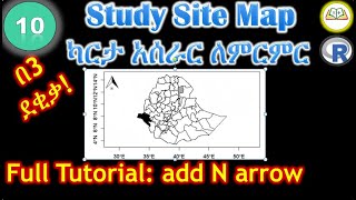 ካርታ አሰራር ለምርምር  How to add N arrow to study site map  R program  R studio [upl. by Ahsiekat]