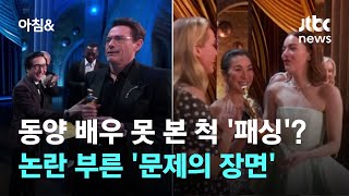 로다주·엠마스톤 동양 배우 패싱 수상 태도 어땠길래 소셜픽  JTBC 아침amp [upl. by Lexerd]