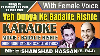 Yeh Duniya Ke Badaltey Rishtey Karaoke With Female Voice  Kishore Kumar Md Rafi by Shamshad Hassan [upl. by Enileuqkcaj]