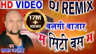 सम्राट अशोकCg SongBalgi Bajar City Bus Ma AabeSamart Ashok Chhattisgarhi Geet Video 2018AVM [upl. by Cordelie]