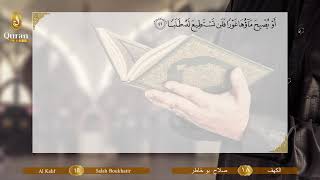 Surah 018 Al Kahf Salah Boukhatir  سورة الكهف صلاح بو خاطر [upl. by Vary]