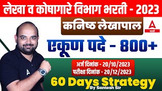 Vitta Vibhag Bharti 2023  60 day Study Plan  Lekha Koshagar Preparation Strategy  Adda247 Marathi [upl. by Llieno292]