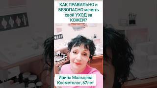 КАК ПРАВИЛЬНО и БЕЗОПАСНО менять УХОД за КОЖЕЙ [upl. by Yremogtnom895]