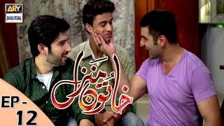 Khatoon Manzil Episode 12  ARY Digital Drama [upl. by Ellehsar]