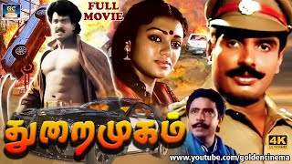 quotதுறைமுகம் அதிரடி ஆக்சன் திரைப்படம்  Thuraimugam Full Movie துறைமுகம் Arun Pandiyan Shobana [upl. by Matias]