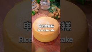 Rice Cooker Cake Recipe Easy Fluffy amp Delicious Dessert [upl. by Anivel]