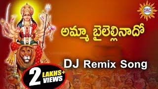 Amma Bailellinado Dj Remix Song  Disco Recording Company [upl. by Bekah605]