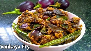 Vankaya Fry l Brinjal Fry l సూపర్ టేస్టీ వంకాయ ఫ్రై l Brinjal Curry l Gurtu Vankay [upl. by Tyrus]