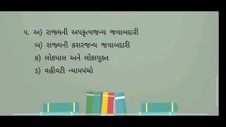 LLB sem 3  Most imp  Administrative Law 204  વહીવટી કાયદો  gujaratimedium  gujaratuniversity [upl. by Asilej965]