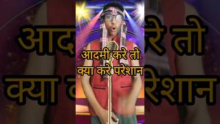 आदमी करे तो क्या करे indianidol14 indianidol13 performance funny [upl. by Lessirg392]