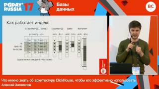 Что нужно знать об архитектуре ClickHouse  Алексей Зателепин Яндекс [upl. by Llednew]